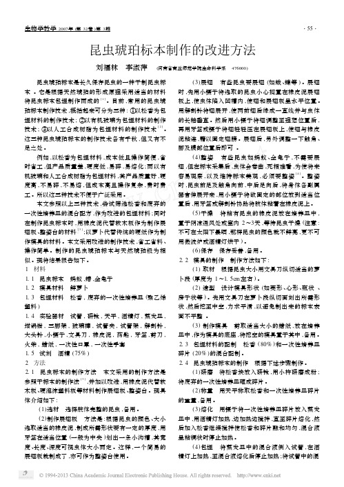 昆虫琥珀标本制作的改进方法