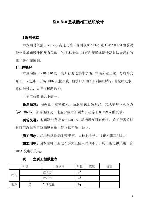 盖板涵施工组织设计