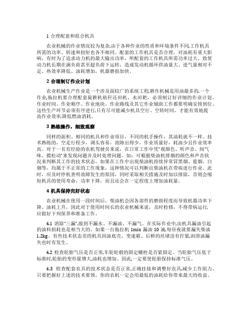 农业机械用油分析论文