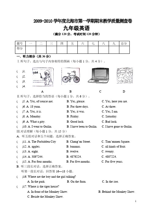 2009-2010学年九年级上学期英语期末教学评估考试试题卷及答案【广西北海市】