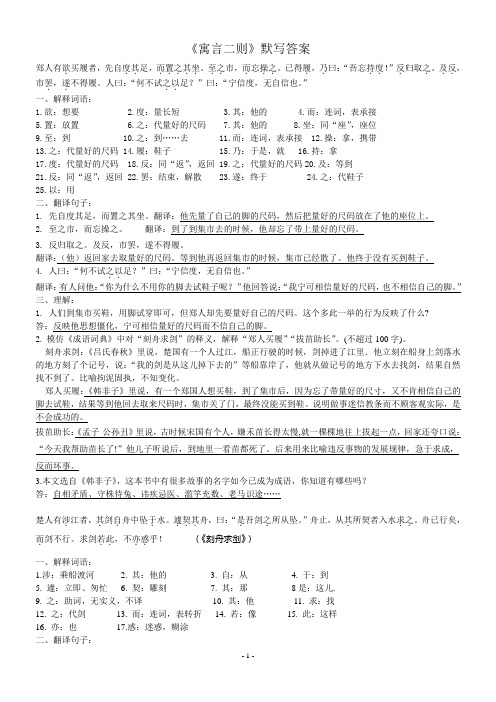 《寓言二则》默写答案