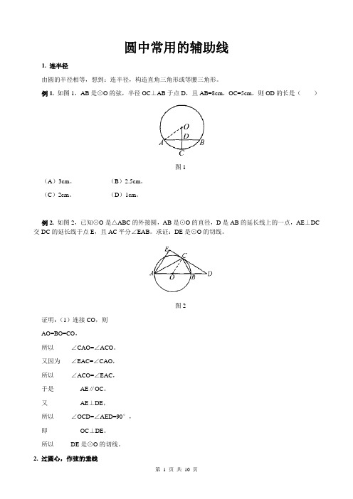 圆辅助线