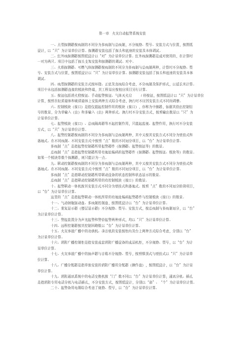 2012河北安装定额第七册计算规则及定额说明-精选.pdf