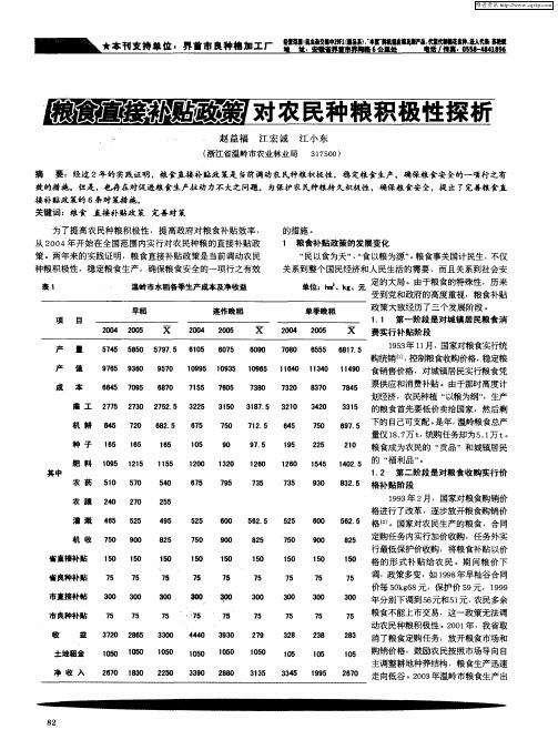 粮食直接补贴政策对农民种粮积极性探析