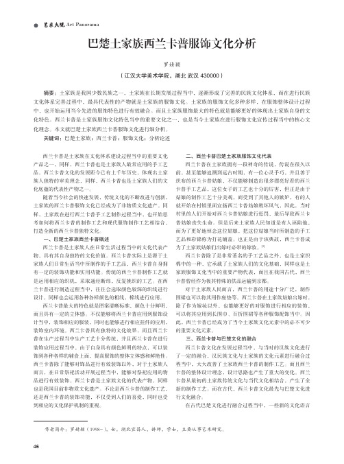 巴楚土家族西兰卡普服饰文化分析