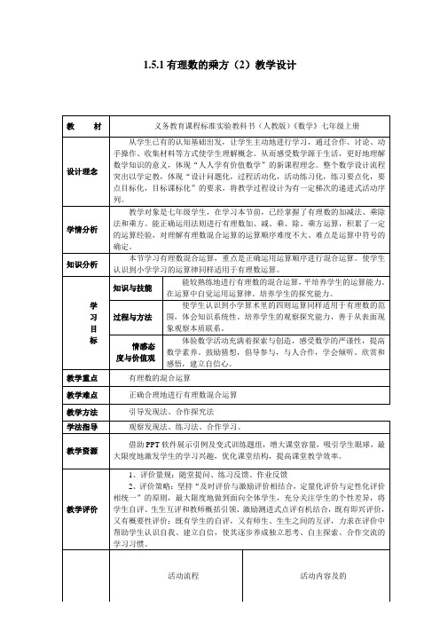 七年级数学《有理数的乘方(2)》教案