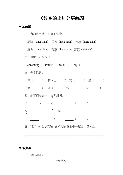 三年级上册语文一课一练5故乡的水土∣教科版