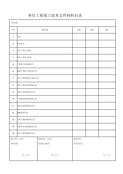 建筑装饰装修工程竣工验收资料表格