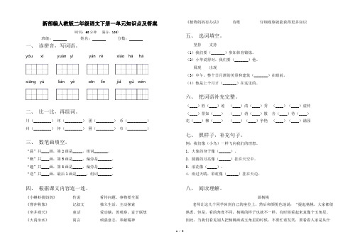 新部编人教版二年级语文下册一单元知识点及答案