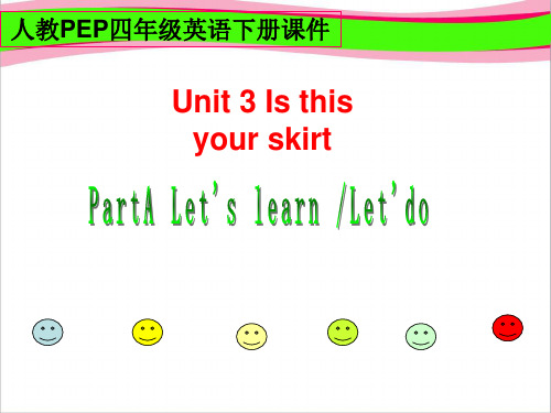 人教PEP版英语四下《Unit 3 Is This Your Skirt》Let’s learn PPT课件