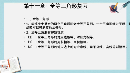 人教版八年级数学上册知识点总复习ppt精品课件