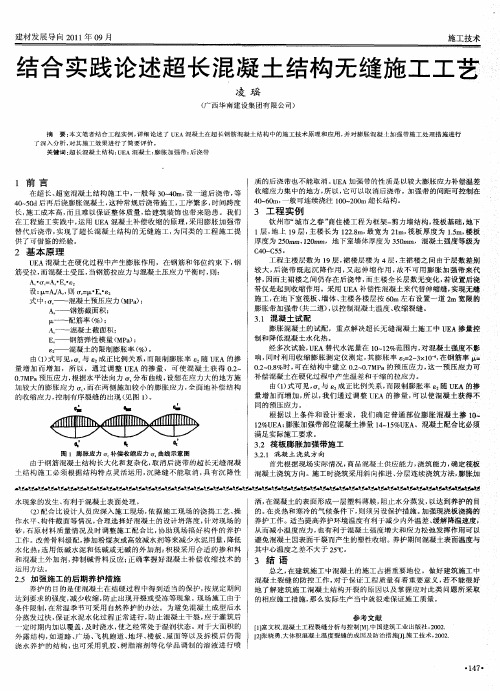 结合实践论述超长混凝土结构无缝施工工艺