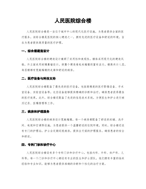 人民医院综合楼