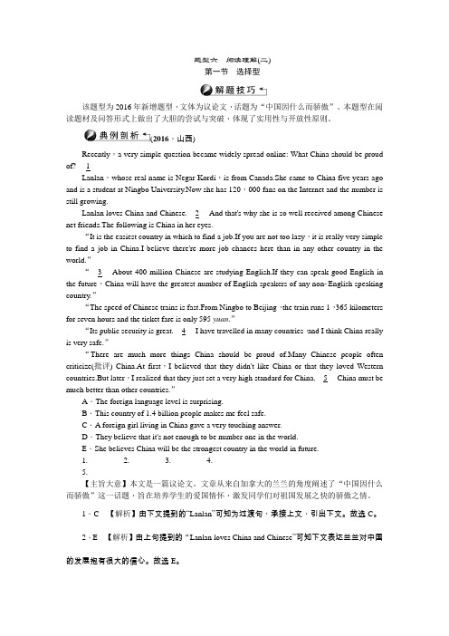 【聚焦中考】2017届中考英语复习(山西)第三轮中考题型聚焦题型六阅读理解(二)