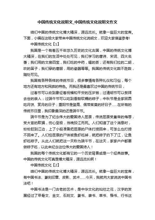 中国传统文化说明文_中国传统文化说明文作文