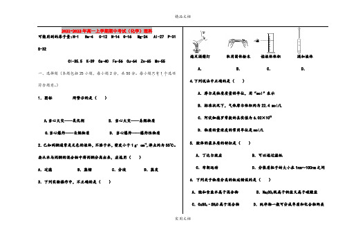 2021-2022年高一上学期期中考试(化学)理科