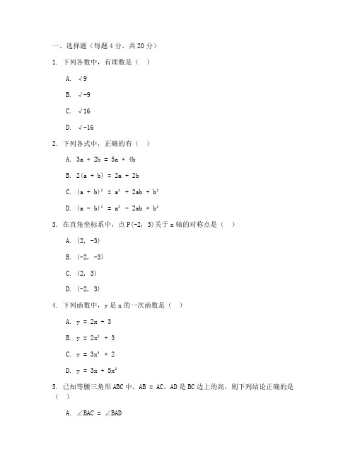 初三数学学业考试试卷