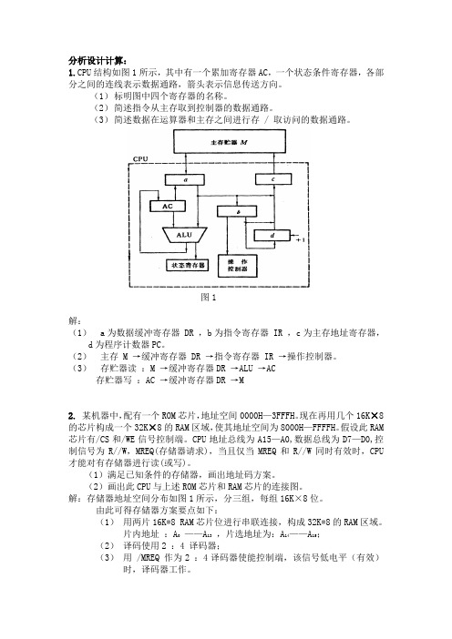 《计算机组成原理》典型例题讲解