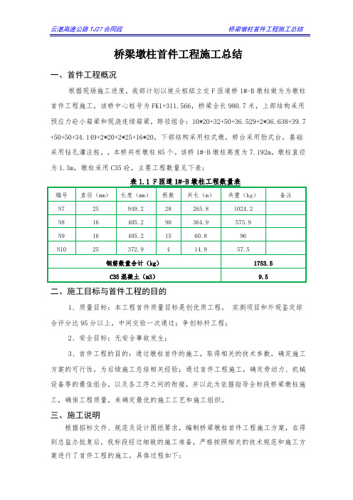 桥梁墩柱首件工程施工总结