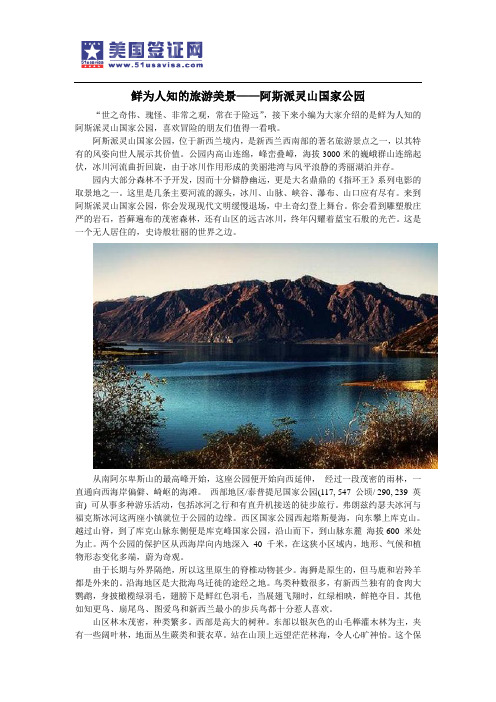 鲜为人知的旅游美景——阿斯派灵山国家公园