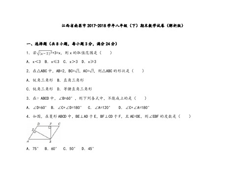 人教版八年级数学下册期末测试题 (24)