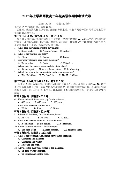 2016-2017学年高二下学期期中联考英语试卷及答案