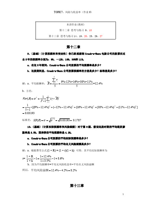 风险与收益答案