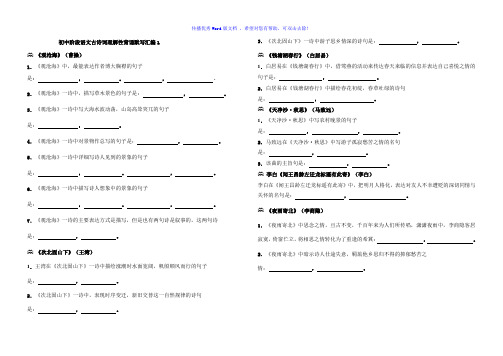 理解性默写1-6套Word版