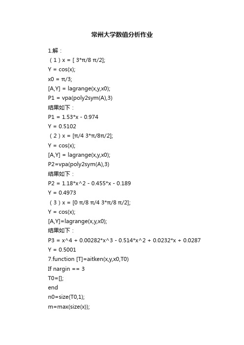 常州大学数值分析作业