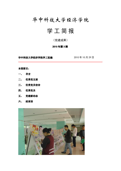 华中科技大学经济学院  党建最后版