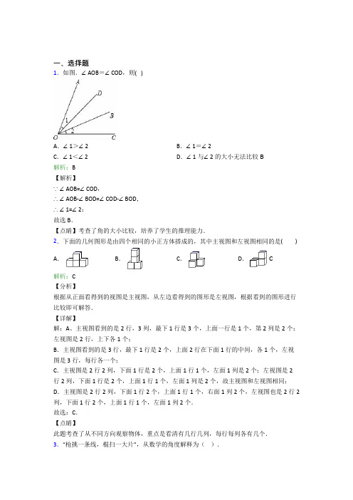 河南省实验中学七年级数学上册第四章《几何图形初步》经典练习(课后培优)