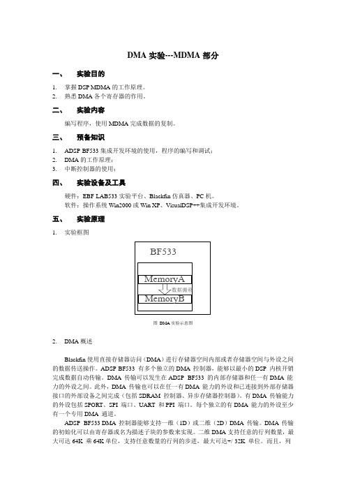 DMA实验