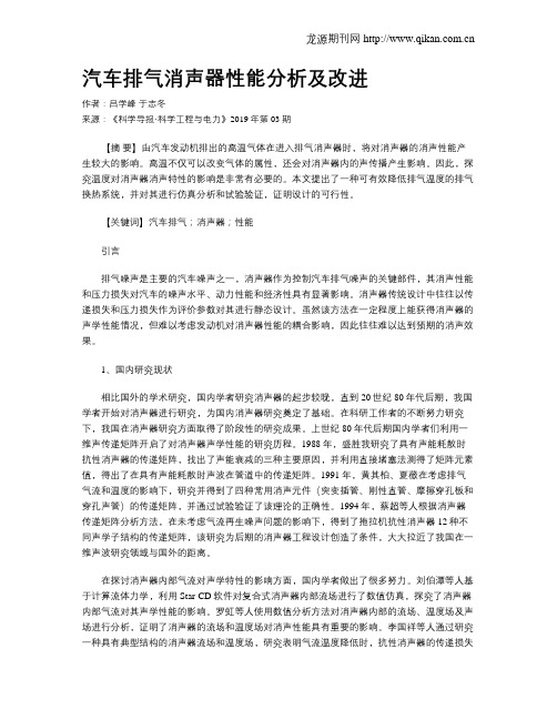 汽车排气消声器性能分析及改进