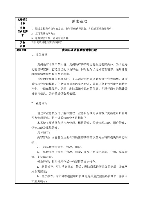 软件需求分析实验1