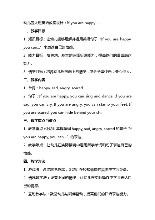 幼儿园大班英语教案设计：If you are happy……