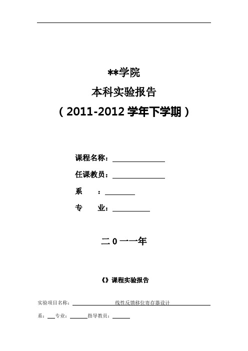 中衡EDA实验线性反馈移位寄存器的【设计明细】