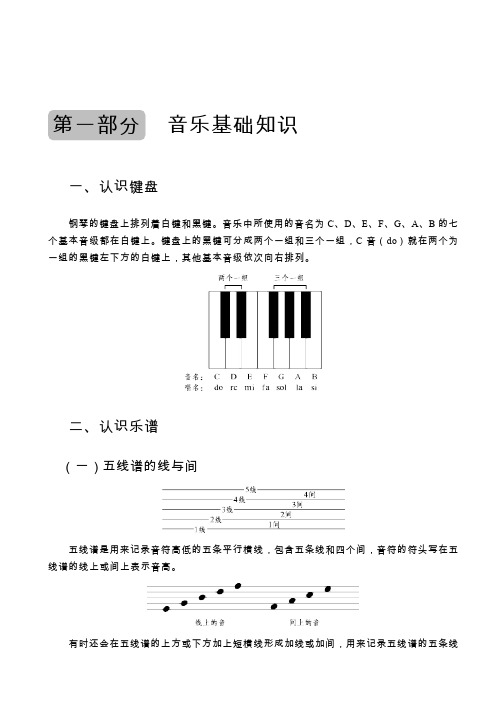 音乐基础知识第一部分