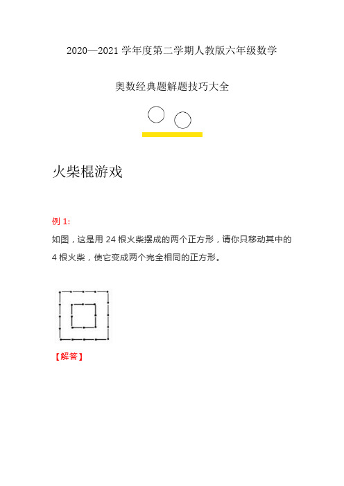 小学六年级奥数经典题解题技巧大全,给孩子收藏学习!