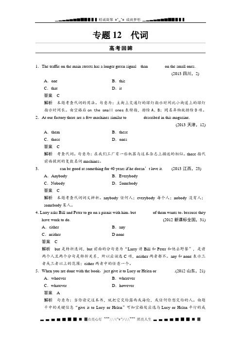 《考前三个月》高考英语(通用)大二轮专题复习：专题十二 代词(共计32页,含解析)[ 高考]