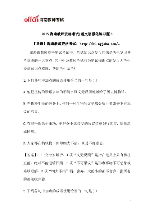 2015海南教师资格考试语文语强化练习题(6)