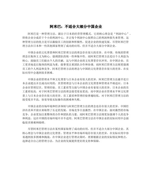 阿米巴：不适合大部分中国企业