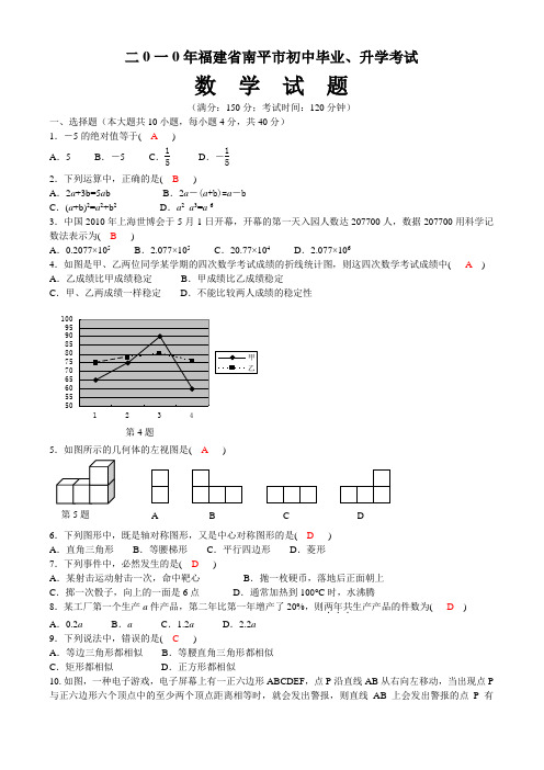 南平中考数学试题及答案