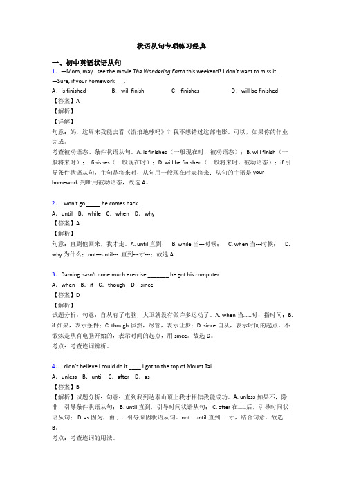 状语从句专项练习经典