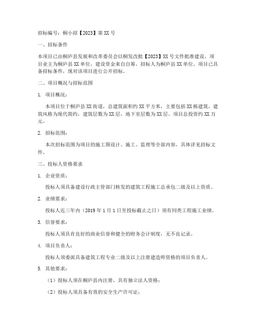 桐庐县小额工程招标公告