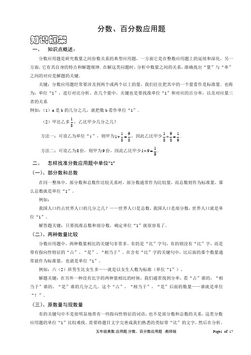 小学数学分数、百分数应用题含答案