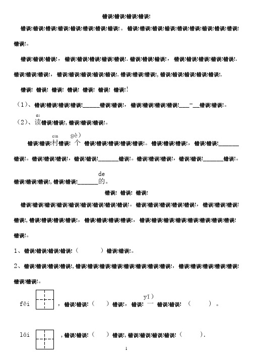 小学一年级语文短文阅读练习题精选拼音标注版(1)