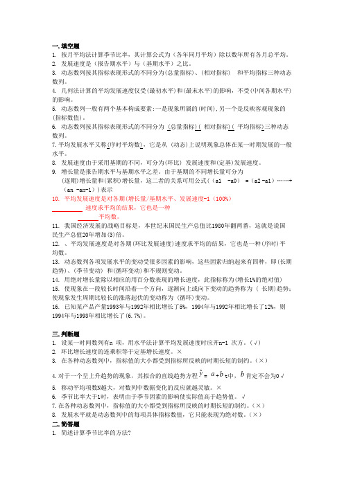 大学统计学复习资料7时间数列