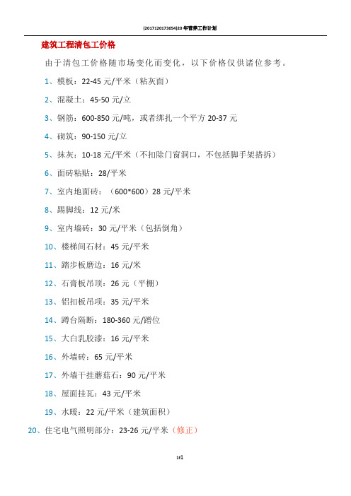 2018土建工程劳务价格