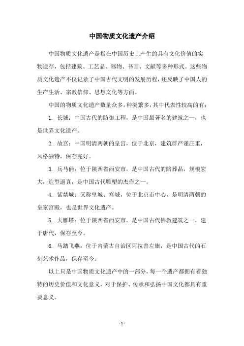 中国物质文化遗产介绍