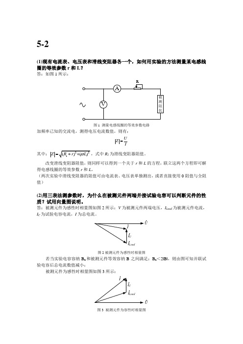 交流电路实验单元一